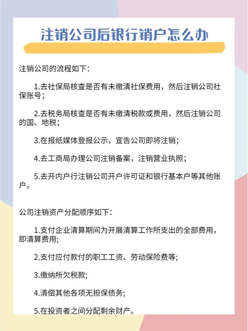 银行账户注销企业注销的必备步骤(企业注销银行账户不注销可以吗)