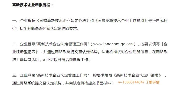 高新技术企业注册的必备条件与流程(高新技术企业注册资金有要求吗)