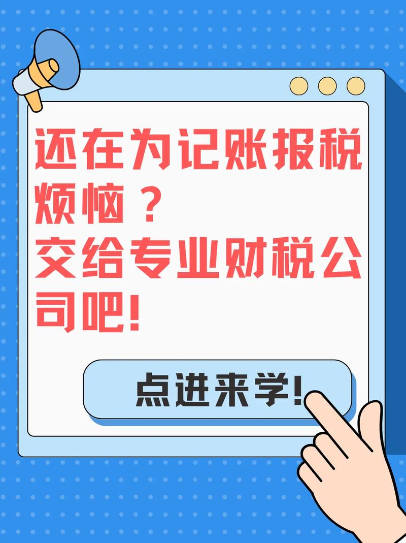 高效专业省心的记帐服务助您轻松应对财税问题(财税记账公司工作内容)