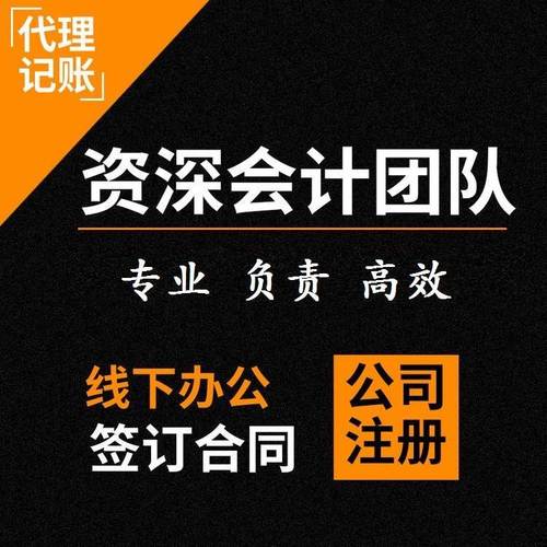 选择我们您的企业将拥有最佳的记帐服务(选择我们您的企业将拥有最佳的记帐服务对象)