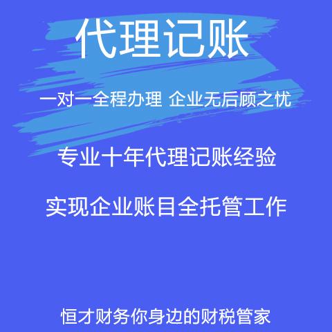 轻松管理账目代理记账让您无后顾之忧(代理记账九步曲)