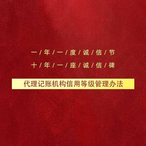 高效管理从代理记账开始(关于做好2021年代理记账行业管理有关工作的通知)