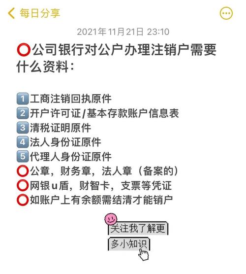 银行账户注销企业注销的必备步骤(企业注销后银行账户怎么注销)