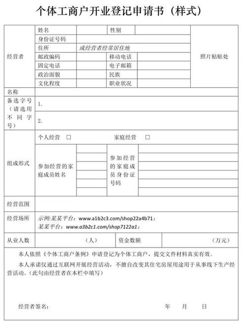 营业执照注册登记表(营业执照注册登记申请书)