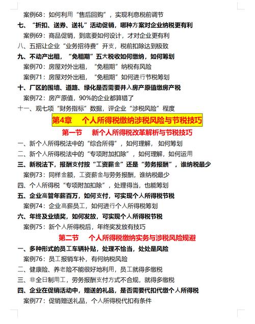 高效税务筹划策略降低企业成本的关键所在(如何降低税收筹划的风险)