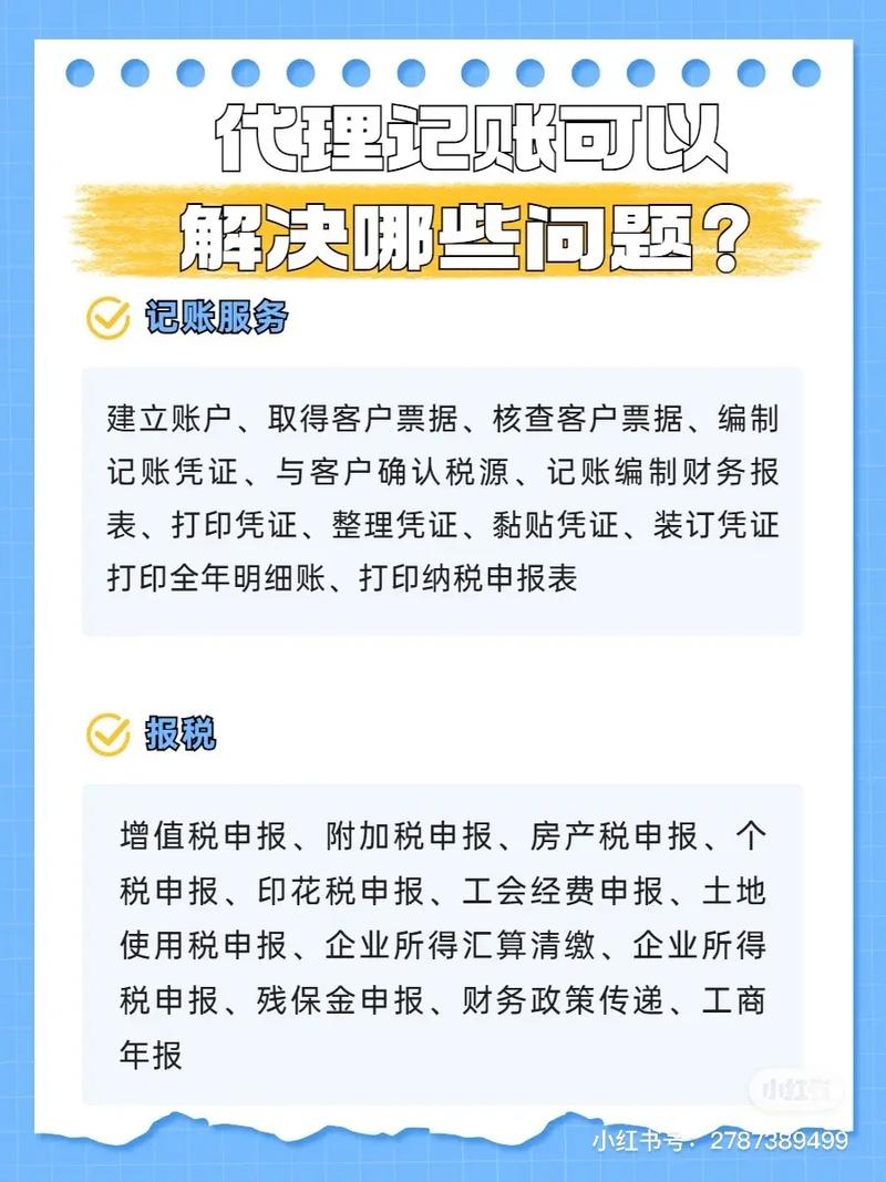 轻松解决财税问题选择我们的专业代理记账服务(服务好的代理记账报税企业)